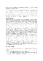 [경영학] 월마트 성공요인 분석-4