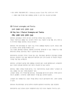 [경영학] 월마트 성공요인 분석-11