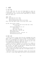 [기업경영] 이투스그룹 ETOOS의 성공 전략-3
