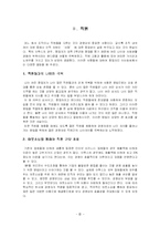 [기업경영] 이투스그룹 ETOOS의 성공 전략-8