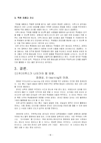[기업경영] 이투스그룹 ETOOS의 성공 전략-9