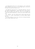 [기업경영] 이투스그룹 ETOOS의 성공 전략-10