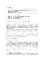 [국제마케팅] 소니 플레이스테이션2 사례-4