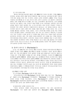 [국제마케팅] 소니 플레이스테이션2 사례-8