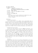 [국제마케팅] 소니 플레이스테이션2 사례-10