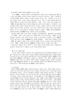 [국제마케팅] 소니 플레이스테이션2 사례-16