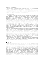 [국제마케팅] 소니 플레이스테이션2 사례-18