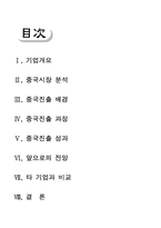 [국제경영전략] 애니콜의 중국진출 사례-2