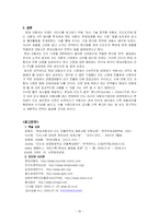 [국제경영전략] 현대자동차의 인도 FDI-20