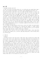 [국제마케팅](주)레인콤 아이리버의 MP3(pmp)개발 사례 연구-3