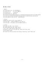 [국제마케팅](주)레인콤 아이리버의 MP3(pmp)개발 사례 연구-17