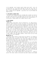[마케팅] LG전자 - 휘센에어컨 국제기업의 신제품 개발전략-3