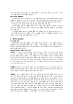 [마케팅] LG전자 - 휘센에어컨 국제기업의 신제품 개발전략-4