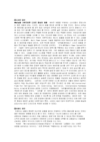 [마케팅] LG전자 - 휘센에어컨 국제기업의 신제품 개발전략-5