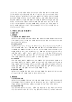 [마케팅] LG전자 - 휘센에어컨 국제기업의 신제품 개발전략-6