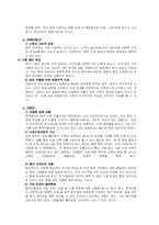 [마케팅] LG전자 - 휘센에어컨 국제기업의 신제품 개발전략-7
