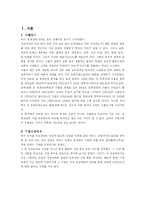 CGV 경영혁신론 레포트-2