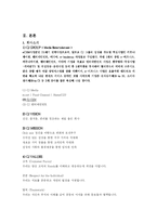 CGV 경영혁신론 레포트-3