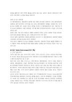 CGV 경영혁신론 레포트-7