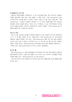 [마케팅] SM엔터테인먼트 마케팅전략-10