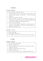 [마케팅] SM엔터테인먼트 마케팅전략-11