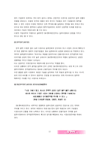 [마케팅] SM엔터테인먼트 마케팅전략-13
