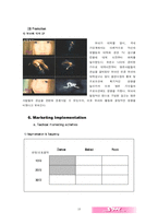 [마케팅] SM엔터테인먼트 마케팅전략-18