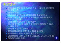 대한광업진흥공사 현 위치 파악과 나아가야 할 방향 -석탄공사와 비교-5