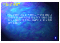 대한광업진흥공사 현 위치 파악과 나아가야 할 방향 -석탄공사와 비교-6