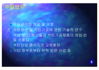 대한광업진흥공사 현 위치 파악과 나아가야 할 방향 -석탄공사와 비교-7