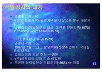 대한광업진흥공사 현 위치 파악과 나아가야 할 방향 -석탄공사와 비교-13