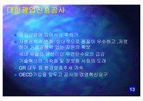 대한광업진흥공사 현 위치 파악과 나아가야 할 방향 -석탄공사와 비교-14