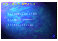 대한광업진흥공사 현 위치 파악과 나아가야 할 방향 -석탄공사와 비교-18
