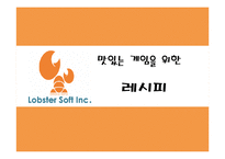 [중소기업론] 랍스터 소프트 조직관리-1