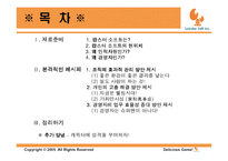 [중소기업론] 랍스터 소프트 조직관리-2
