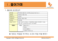 [중소기업론] 랍스터 소프트 조직관리-3