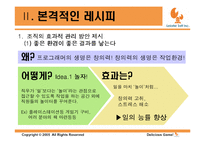 [중소기업론] 랍스터 소프트 조직관리-7