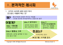 [중소기업론] 랍스터 소프트 조직관리-8