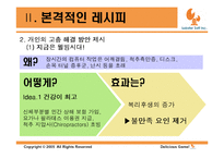 [중소기업론] 랍스터 소프트 조직관리-9