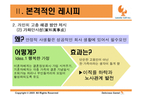 [중소기업론] 랍스터 소프트 조직관리-10