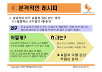 [중소기업론] 랍스터 소프트 조직관리-11