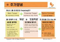 [중소기업론] 랍스터 소프트 조직관리-13