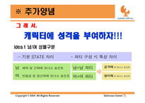 [중소기업론] 랍스터 소프트 조직관리-14