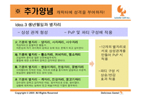 [중소기업론] 랍스터 소프트 조직관리-16