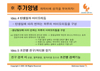 [중소기업론] 랍스터 소프트 조직관리-17