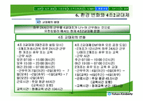 [인적자원개발] 유한킴벌리의 경영이념과 ‘NEWAY’ 경영혁신-14