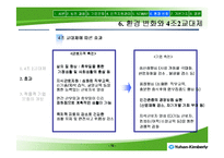 [인적자원개발] 유한킴벌리의 경영이념과 ‘NEWAY’ 경영혁신-16