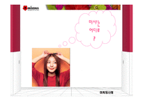 [경영학] `미샤(MISSHA)`의 현재 위기에 대한 마케팅 분석과 해결방안-6