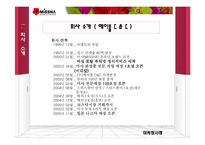 [경영학] `미샤(MISSHA)`의 현재 위기에 대한 마케팅 분석과 해결방안-7