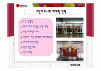 [경영학] `미샤(MISSHA)`의 현재 위기에 대한 마케팅 분석과 해결방안-8